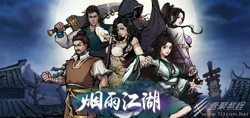 烟雨江湖加入势力方法介绍