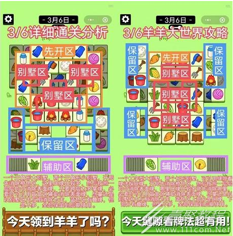 羊了个羊3.6关卡怎么通关