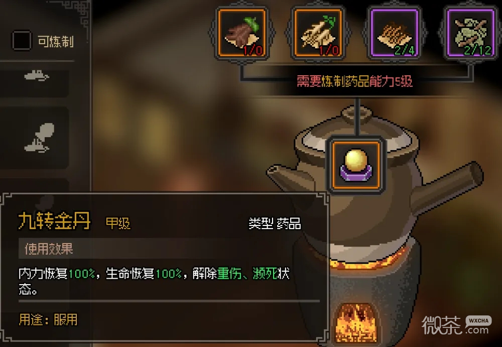 大侠立志传九转金丹获得方法指南