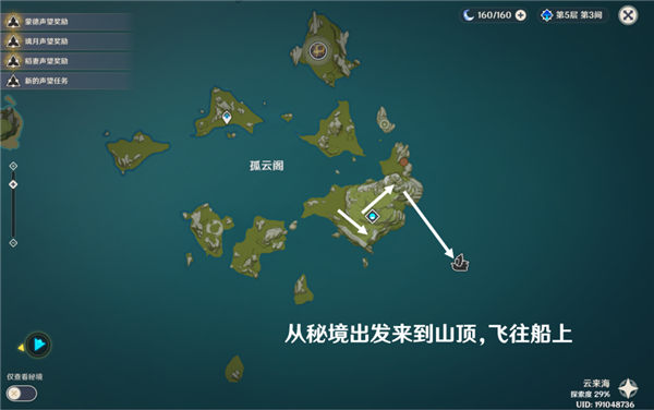 原神孤舰履孤云任务怎么完成