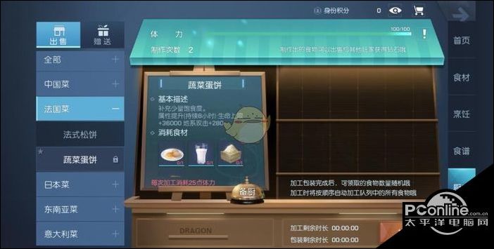 龙族幻想蔬菜蛋饼食谱配方一览