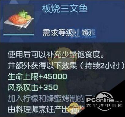 龙族幻想板烧三文鱼食谱配方一览