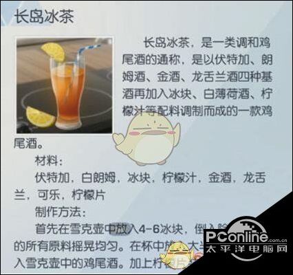 龙族幻想长岛冰茶食谱配方一览