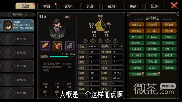 大侠立志传EA版毒疮流Build视频攻略一览