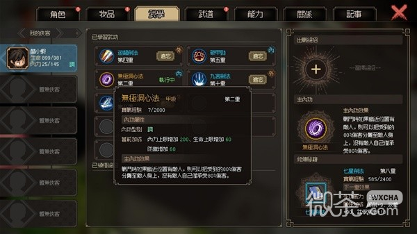 大侠立志传无极洞心法获取与修炼教程一览