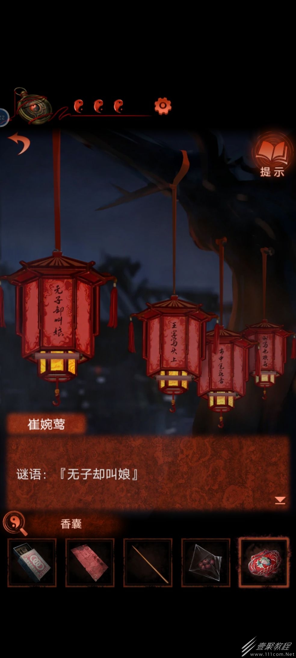 纸嫁衣4怎么猜灯谜