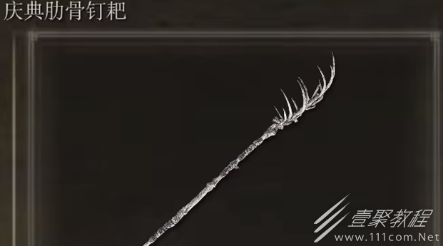 艾尔登法环庆典肋骨钉耙获取攻略