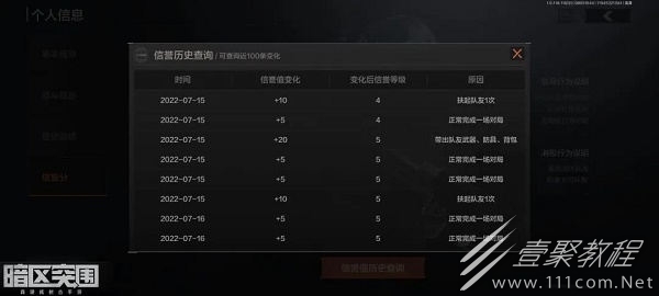 暗区突围信誉分如何恢复