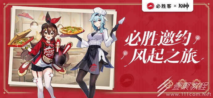 原神必胜客主题店位置介绍