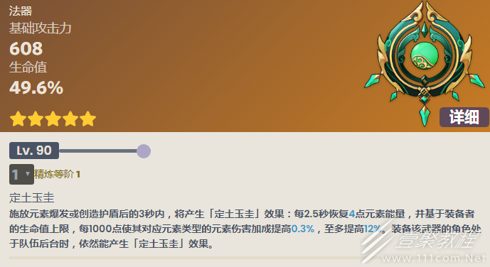 原神白术专武碧落之珑属性效果介绍
