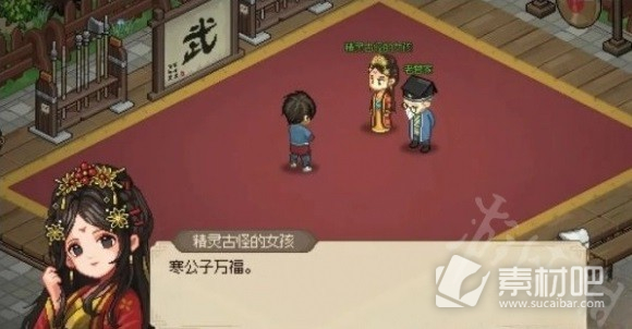 《大侠立志传》娶郡主条件详解