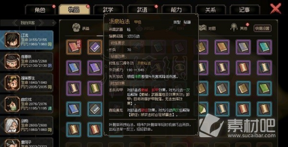 《大侠立志传》EA版沥泉枪法获取策略