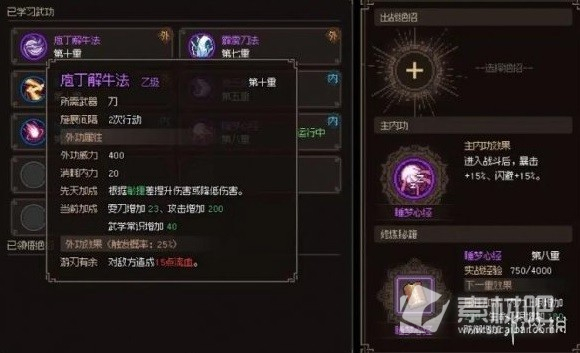 《大侠立志传》庖春秋入队方法