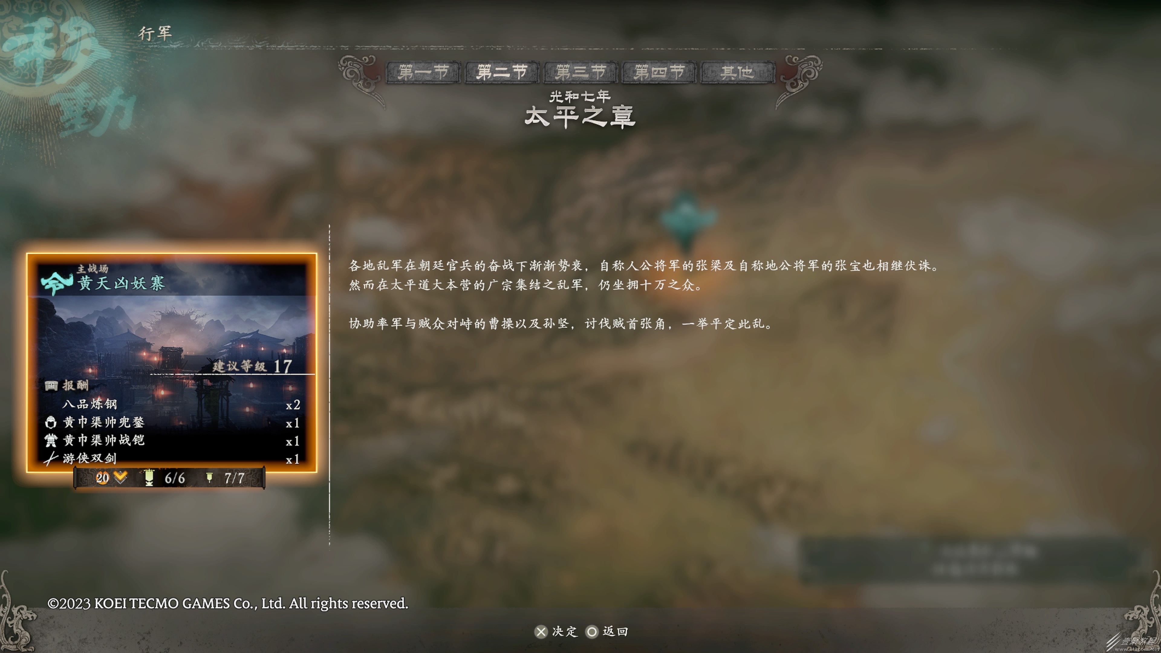 卧龙苍天陨落黄天凶妖寨牙旗收集方法