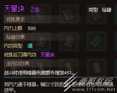 大侠立志传天星诀获得方法指南