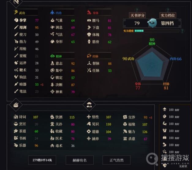 江湖十一太白获得方法及配招方法