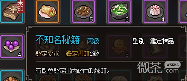 大侠立志传EA版霖安城不知名秘籍鉴定列表详情