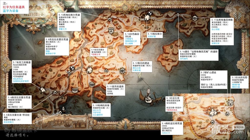 八方旅人2瓦伊鲁多兰多地区全宝箱位置一览