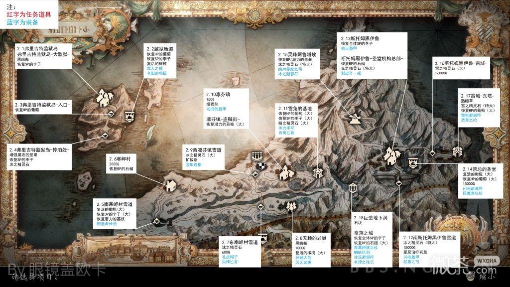 八方旅人2温特兰多地区全宝箱位置一览