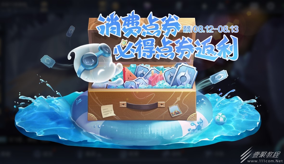 王者荣耀消费点券怎么返利