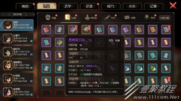 大侠立志传虎啸穿云枪获得方法