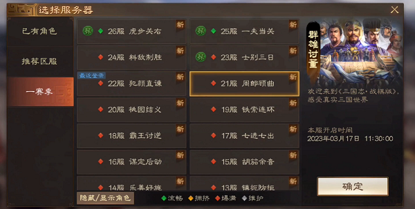 《三国志战棋版》开局出生州怎么选择