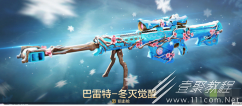 cf手游巴雷特冬灭觉醒强度解析