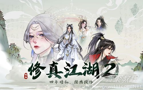 修真江湖2仙玉兑换码是什么