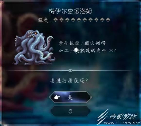 八方旅人2猎人宠物10星梅伊尔史多洛姆捕获位置一览