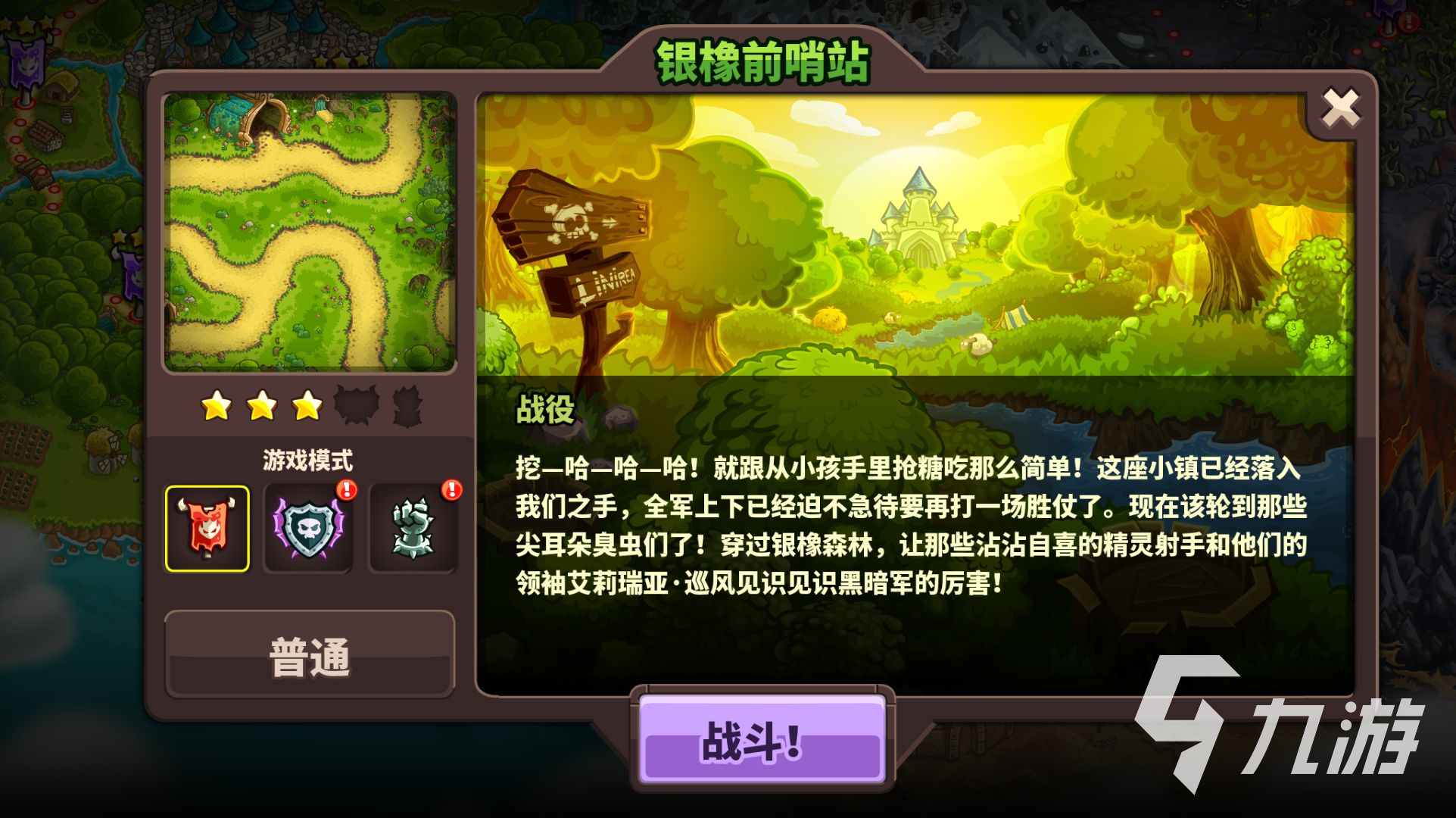 王国保卫战4银橡前哨站怎么过