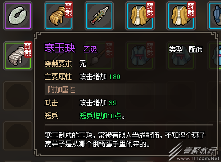 大侠立志传加入燕子坞门派攻略