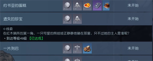 黎明觉醒遗失的珍宝在哪
