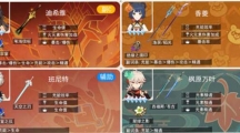 《原神》纯火伤队具体搭配方式