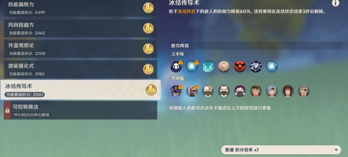 《原神》振晶的复核实验第五天攻略 振晶的复核实验冰洁传导术通关流程