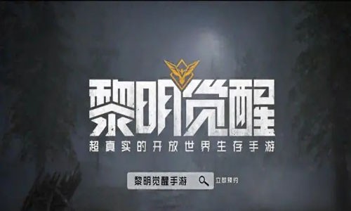 黎明觉醒生机和明日之后区别（最详细两者区别分析）