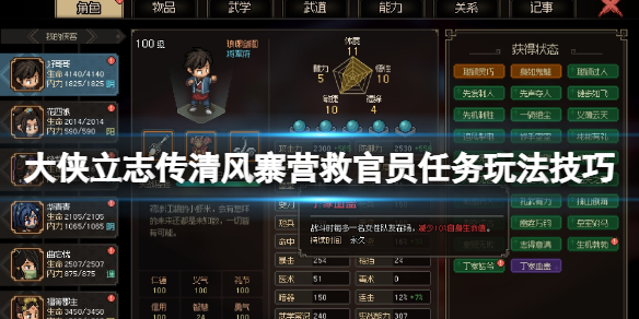 《大侠立志传》清风寨营救官员任务玩法技巧 清风寨怎么救官员？