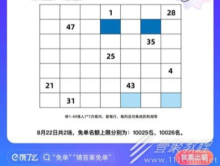 饿了么8.22免单什么答案2022