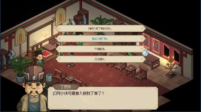 大侠立志传入赘丁家任务攻略