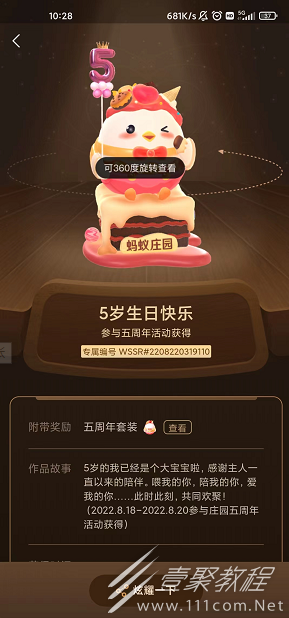 支付宝蚂蚁庄园五周年数字公仔有哪些