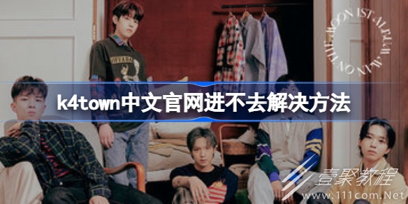 k4town进不去怎么办解决方法