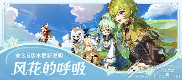 原神3.5版本更新内容介绍