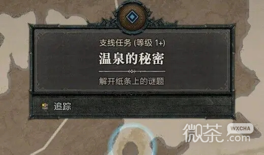 暗黑破坏神4温泉的秘密任务攻略一览