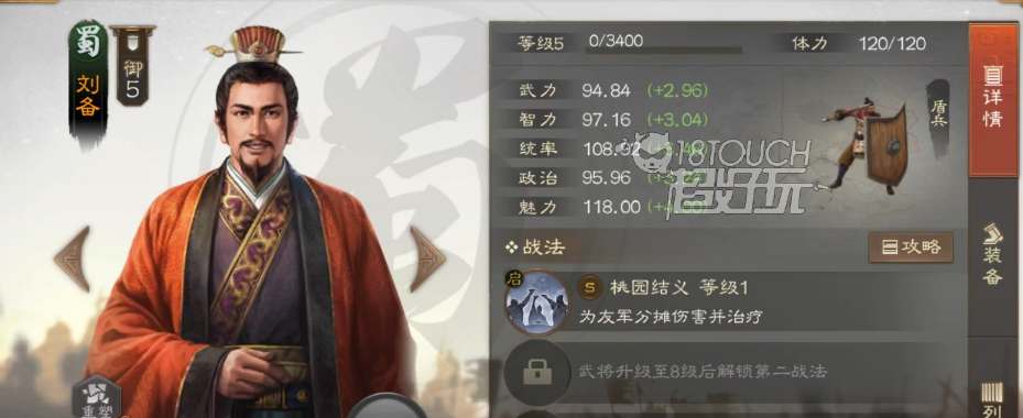 三国志战棋版刘备战法搭配策略