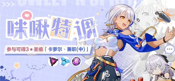崩坏3咪啾特调活动怎么玩
