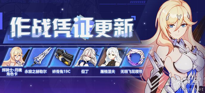 崩坏36.0作战凭证详情