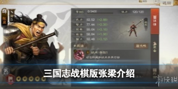《三国志战棋版》张梁怎么样？武将张梁强度分析和战法推荐