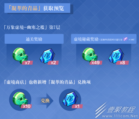 崩坏3凝萃的青晶怎么得