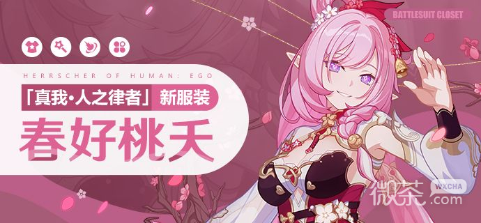 崩坏3春桃红颜礼包码2023一览