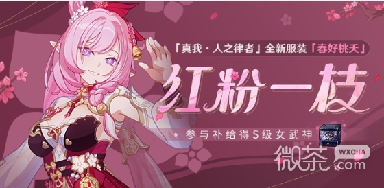 崩坏3红粉一枝补给活动一览