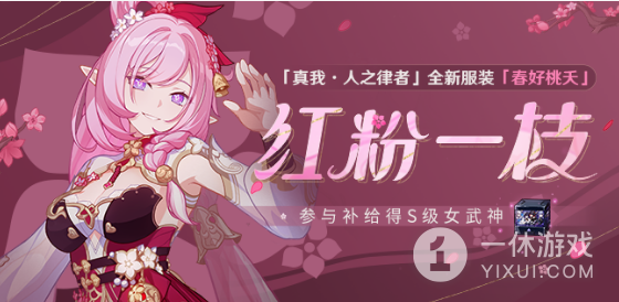 《崩坏3》红粉一枝补给活动一览